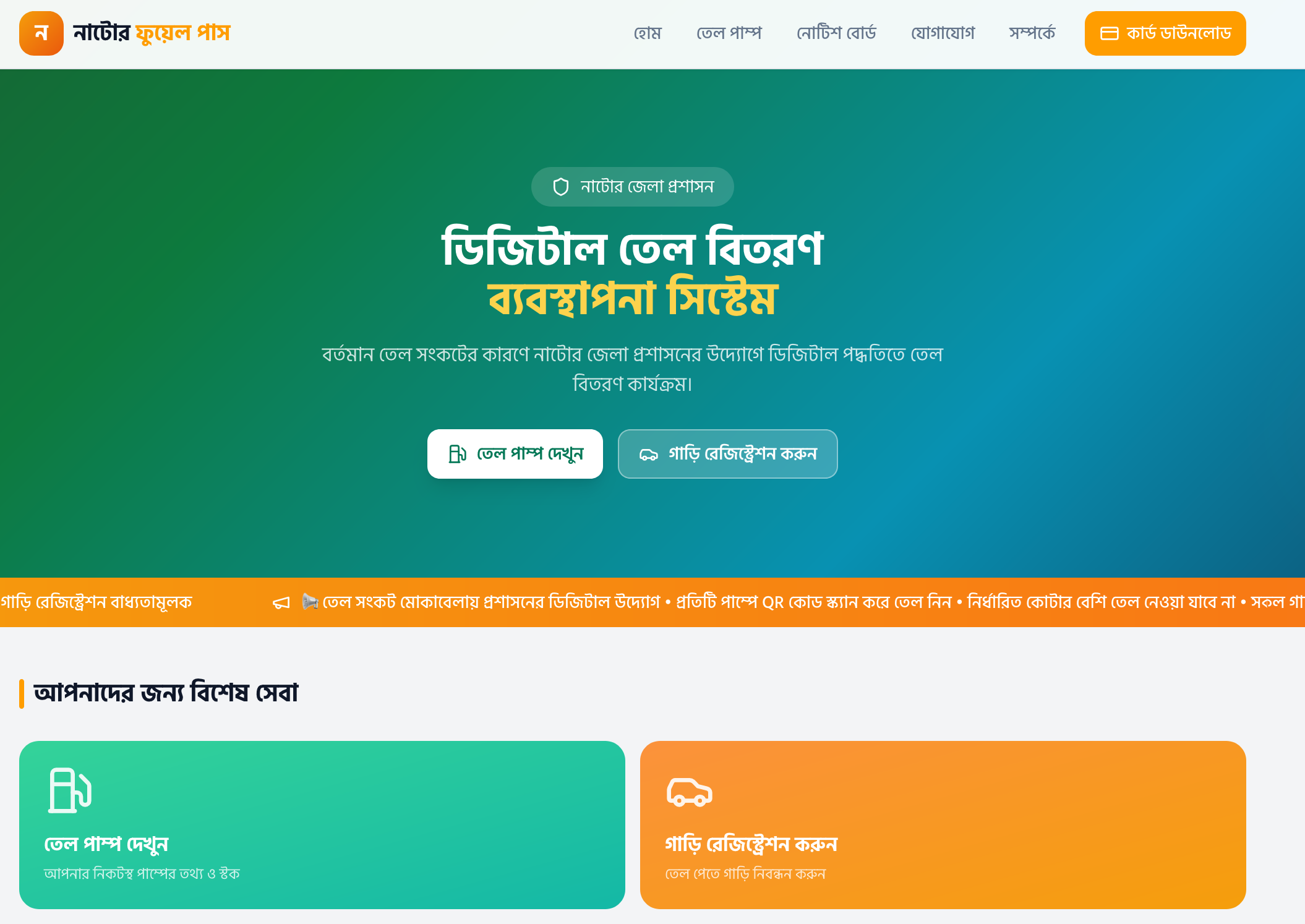 Natore Fuel Pass Apps